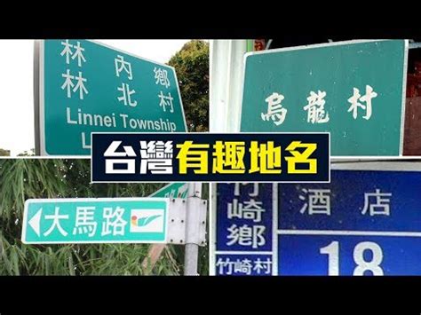 台灣地名查詢|地名資訊服務網